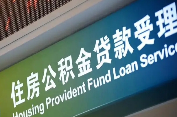 鄂尔多斯公积金提取中介先垫资（提公积金中介违法吗）